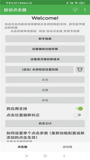 连点器一秒200下