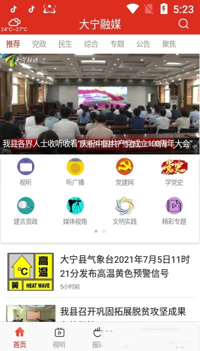 大宁融媒图1