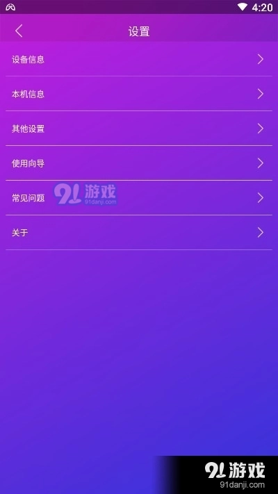 智游精灵调试手机最新版图1