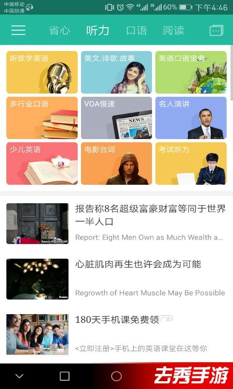 省心英語截圖0