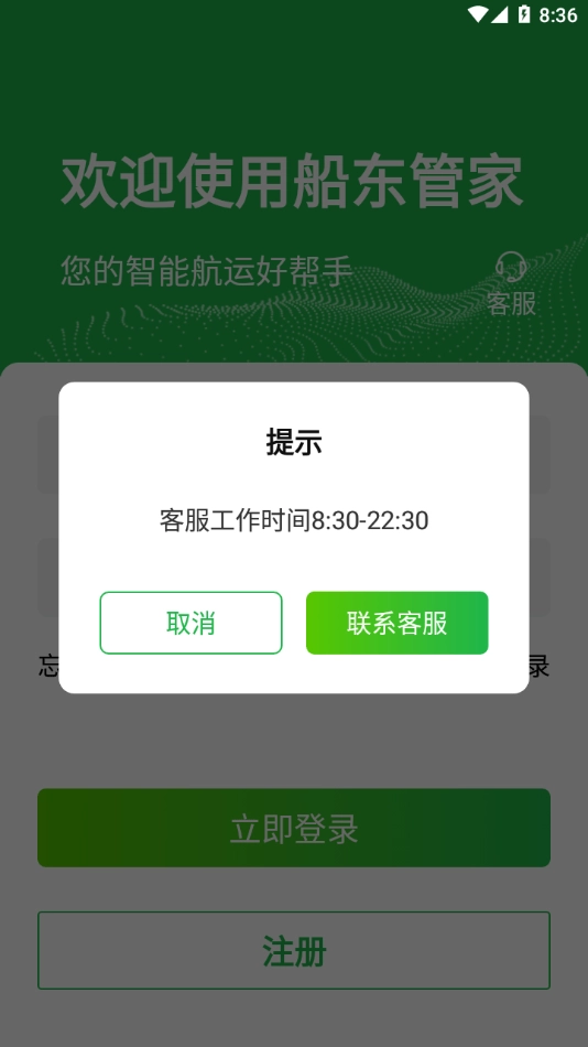 船东管家图3