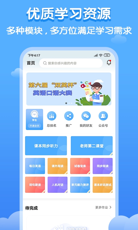 双英口语图3