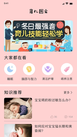 婴儿翻译器安卓版图1