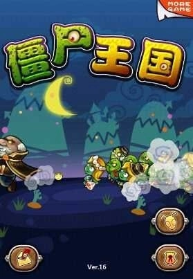 僵尸王国金币版图1