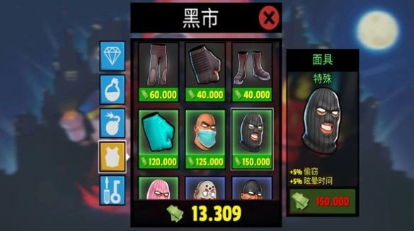 疯狂窃贼2隐身大师图1