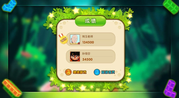 俄罗斯方块TV版图3