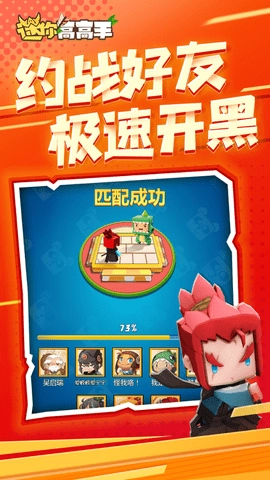 迷你高高手安卓版