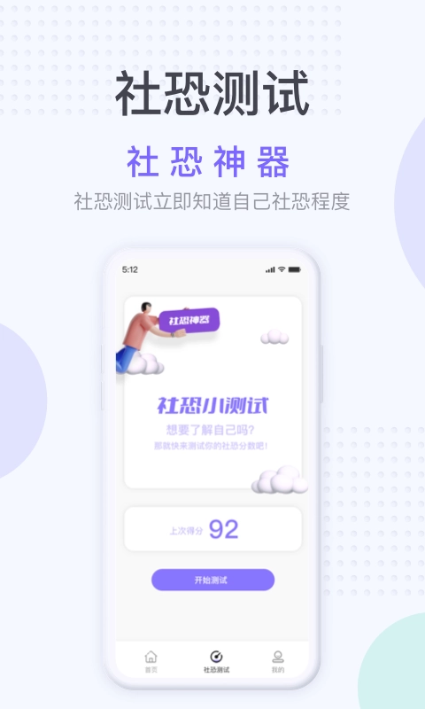 社恐神器安卓直装版图2