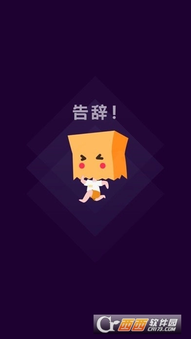 社恐快跑老版(1)