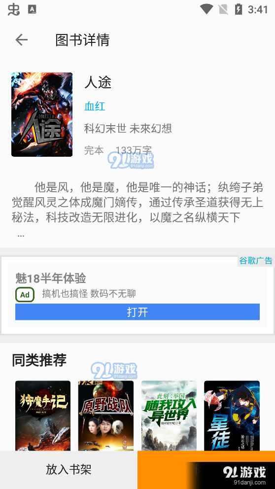 百万小说阅读器图2