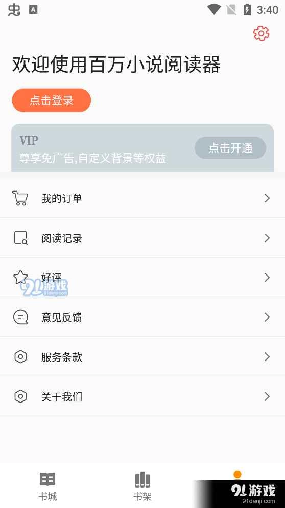 百万小说阅读器图3