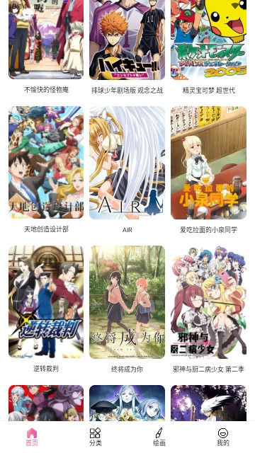 番薯动漫最新版截图2