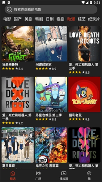 影视森林2026免费版图2