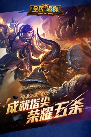 全民超神软件免费1