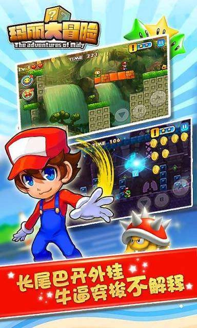 玛丽大冒险图4