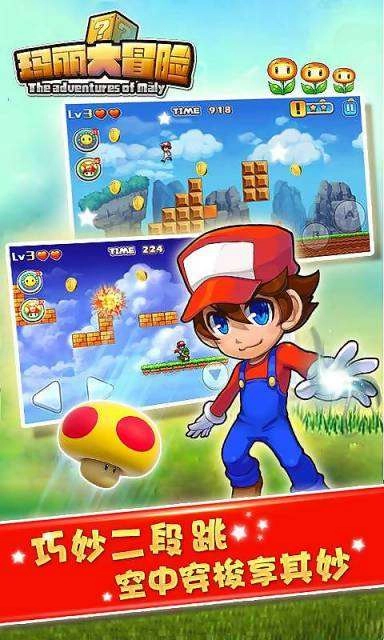 玛丽大冒险图3
