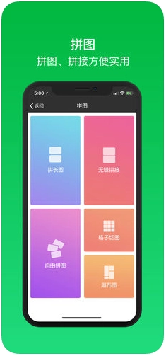 微商截图王安卓版