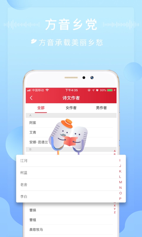 方音诵读截图1