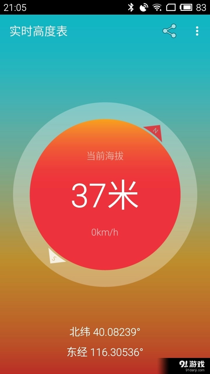 实时高度表截图3