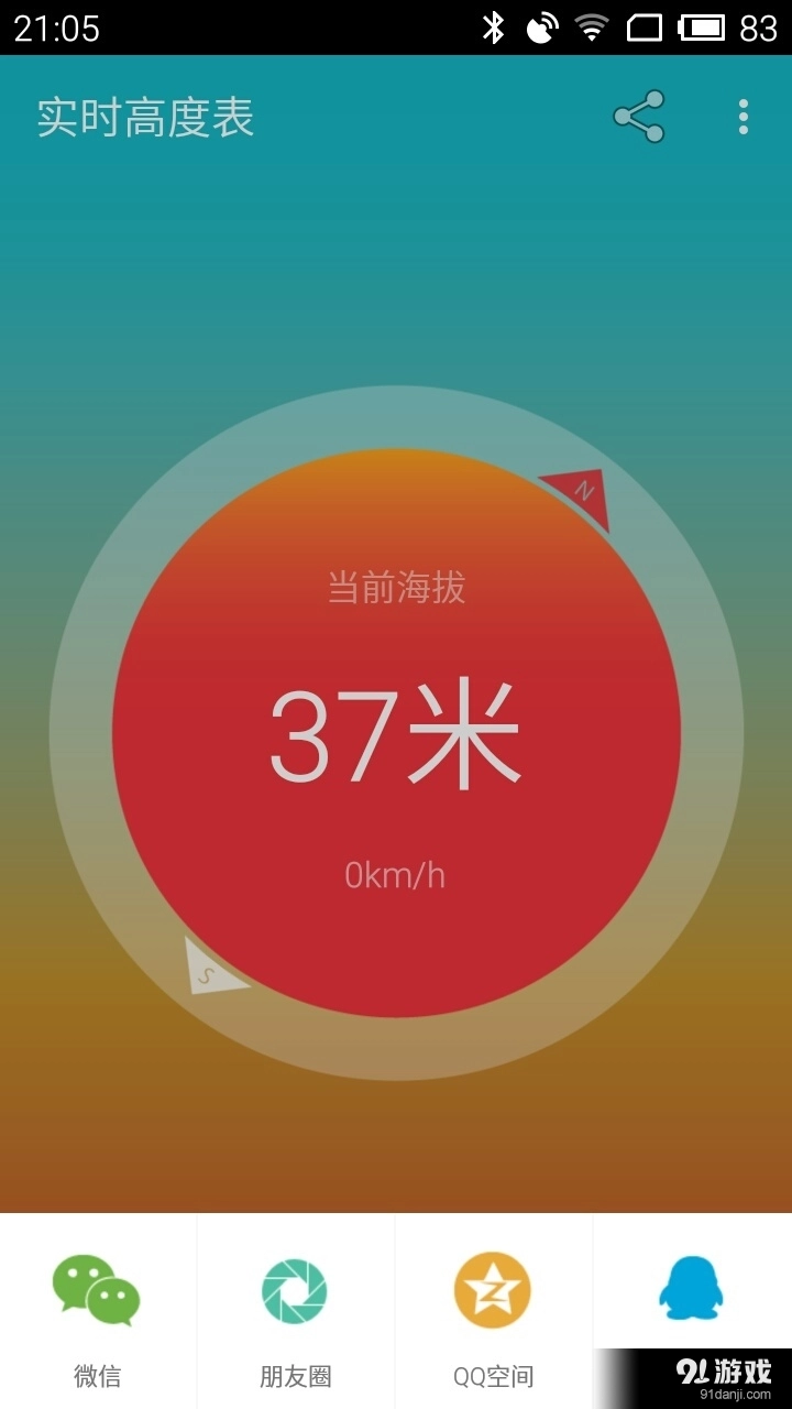 实时高度表截图4