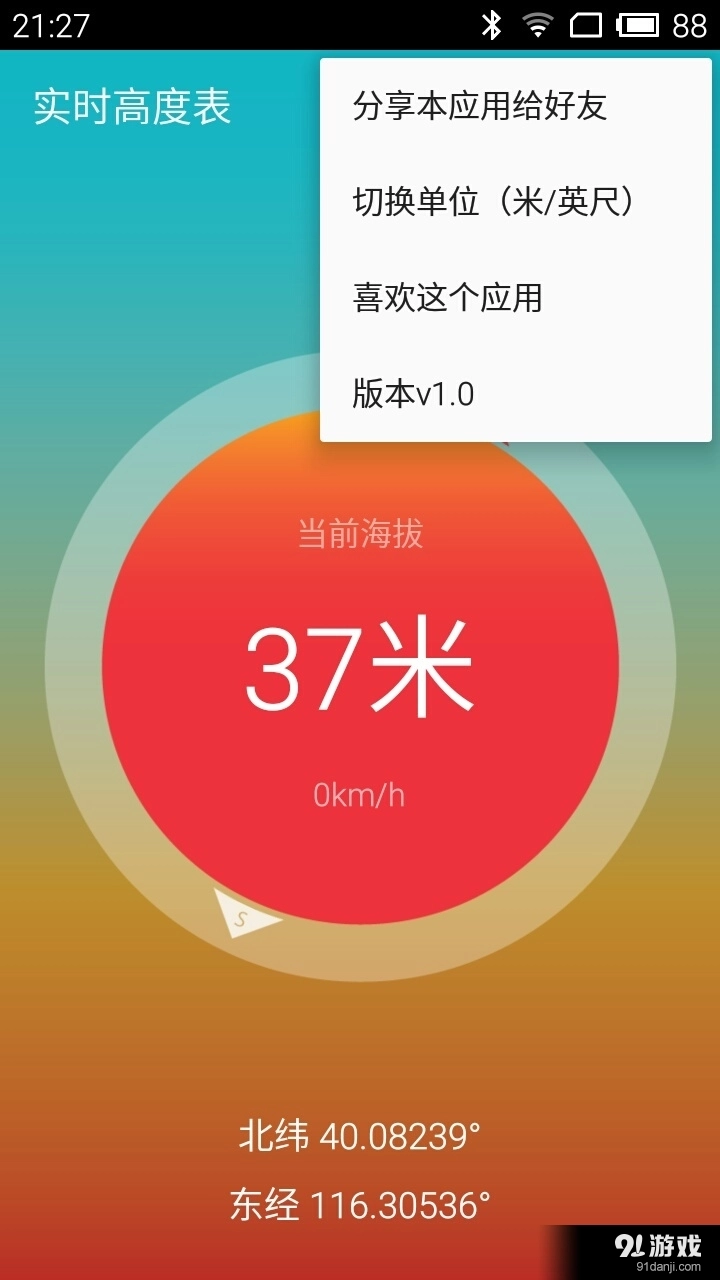 实时高度表截图1