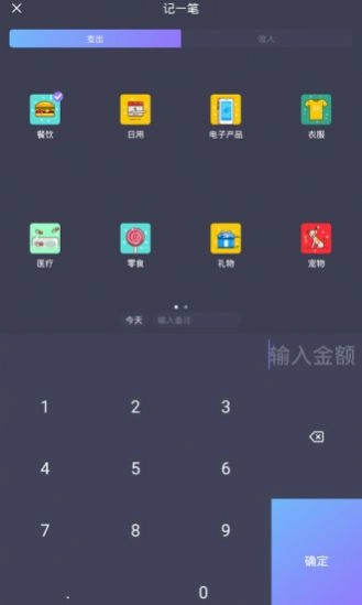省心记账图3