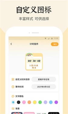 快捷换图标通用版图2