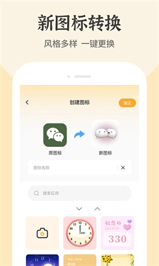 快捷换图标通用版图3