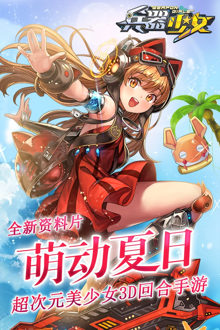兵器少女最新版图2