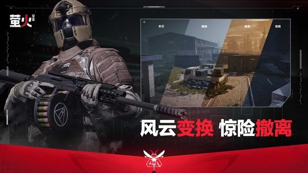 萤火突击最新版(1)