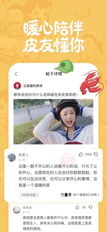 皮皮搞笑最新版图2