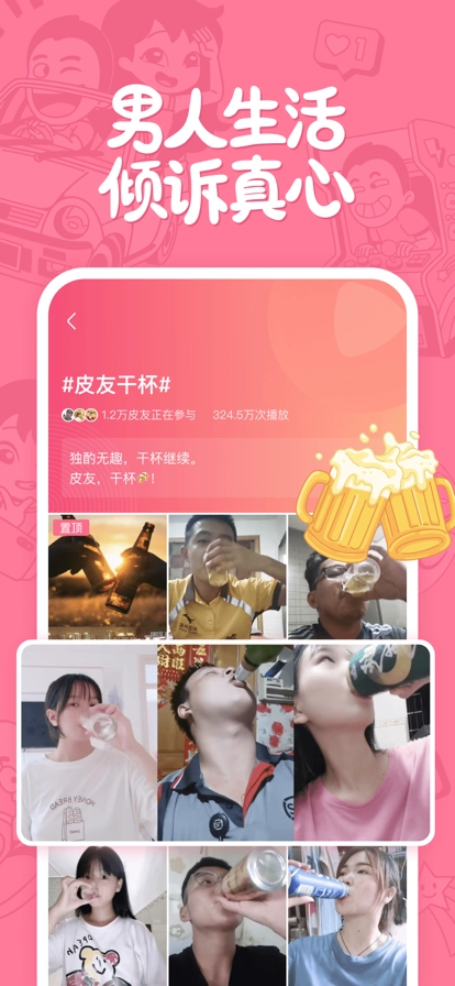 皮皮搞笑最新版图3
