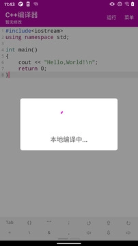 C++编译器图1