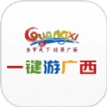 一键游广西