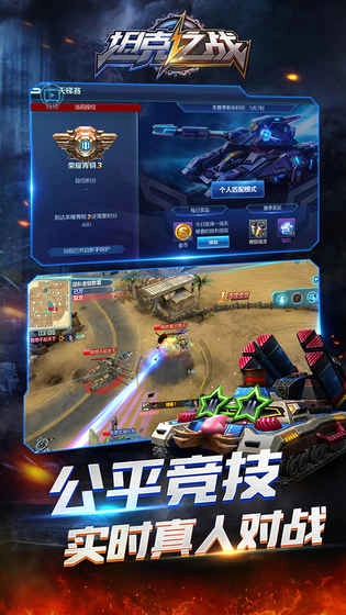 基地坦克對戰-截圖3