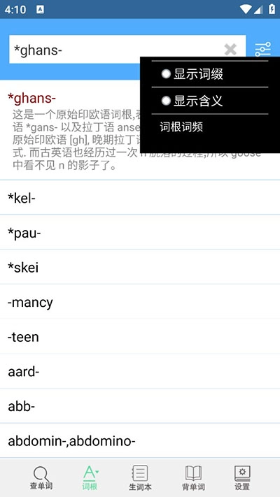 词根词缀字典在线图3