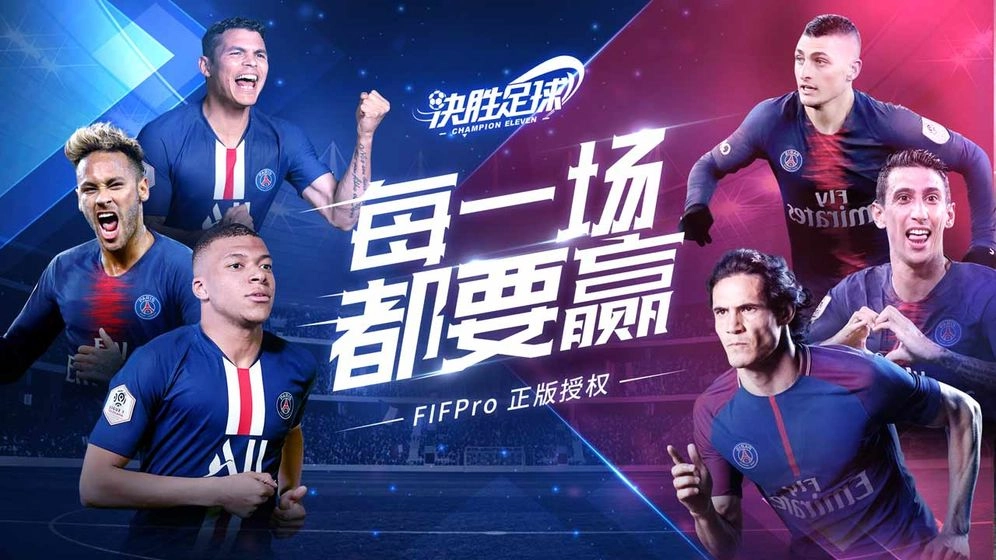 决胜足球最新版(2)