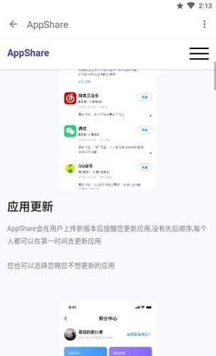 分享apk图3