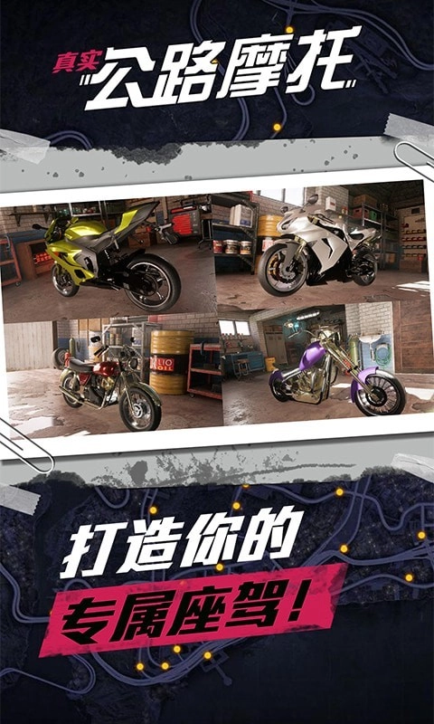 真实公路摩托5