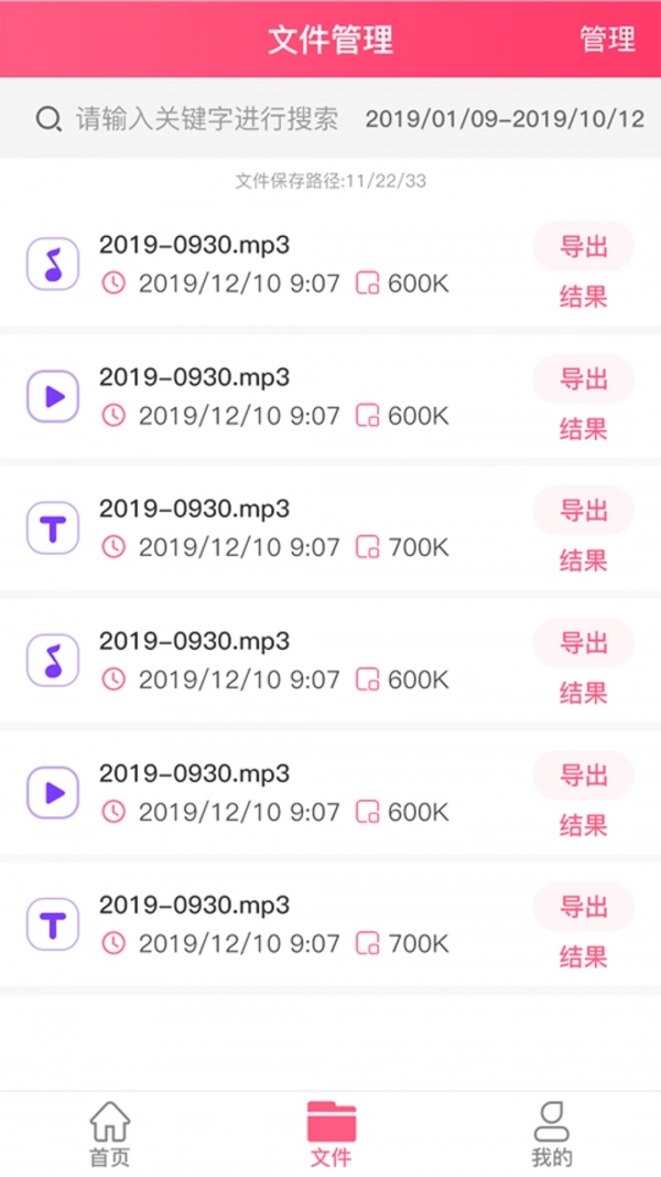 语音即时转文字讯飞