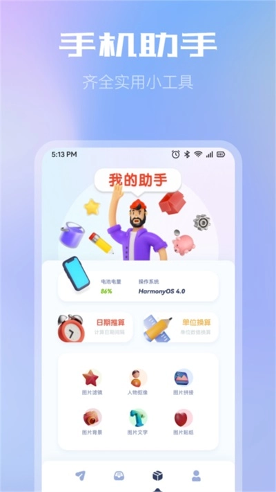 闪传同步换机助手图3