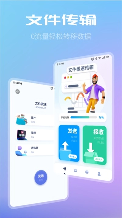 闪传同步换机助手图2