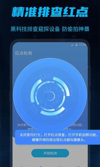 防偷窥最新版图3