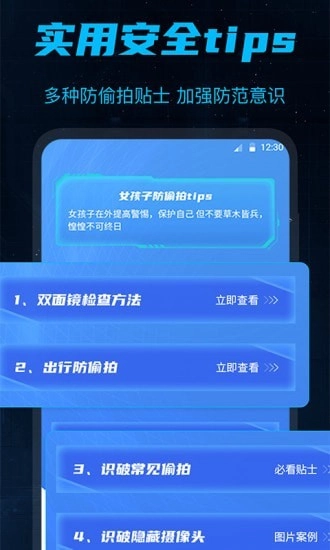 防偷窥最新版图1