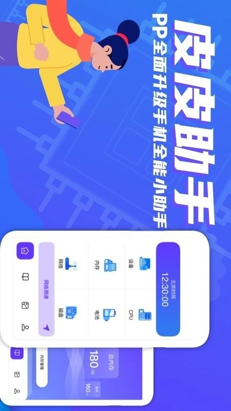 皮皮助手最新免费版图2