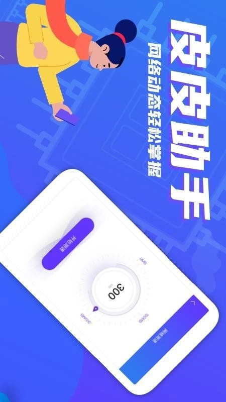 皮皮助手最新免费版图1