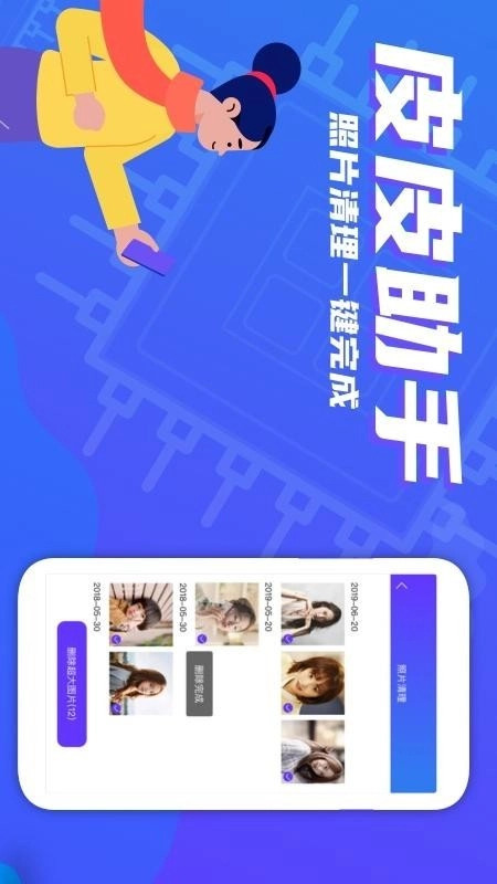 皮皮助手最新免费版图3