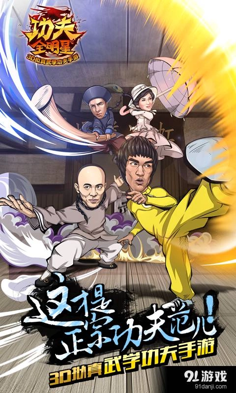 功夫全明星图1