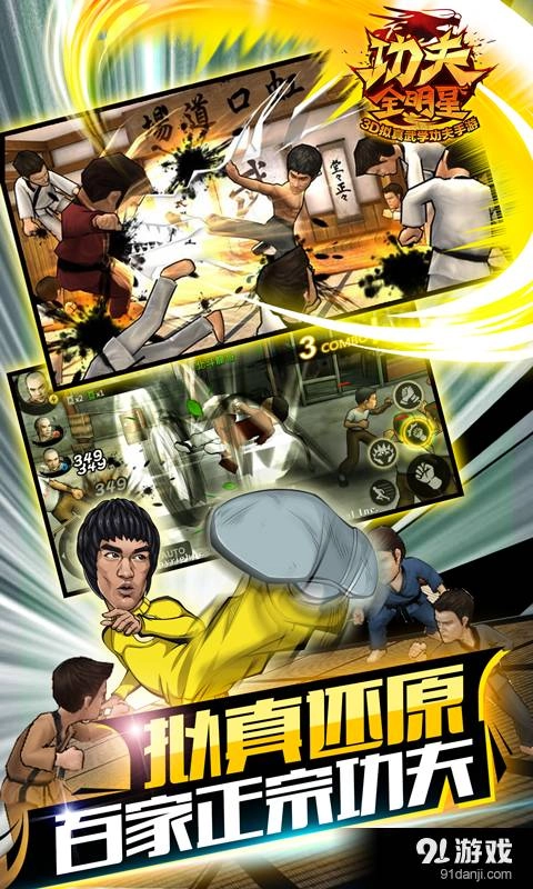 功夫全明星图2