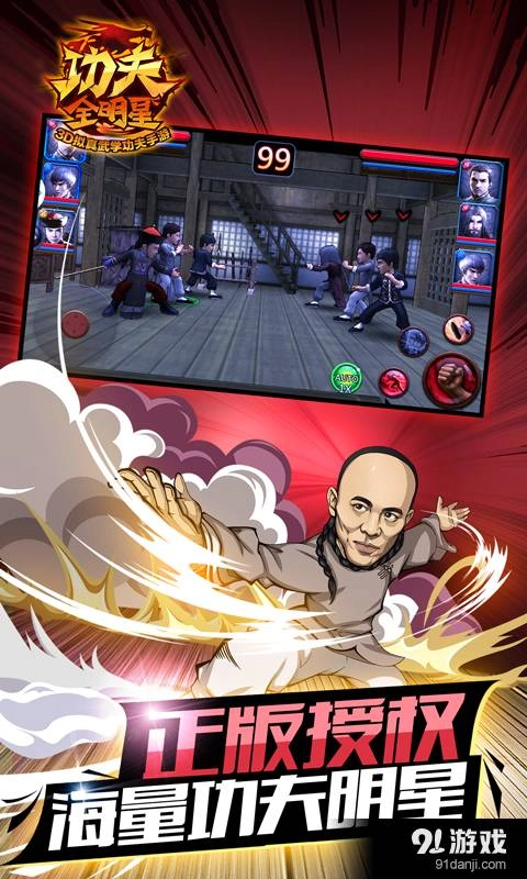 功夫全明星图4